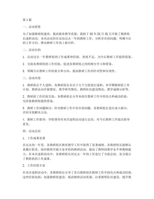 教研组长述职活动总结(3篇)