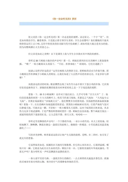最新《你一定会听见的》赏析