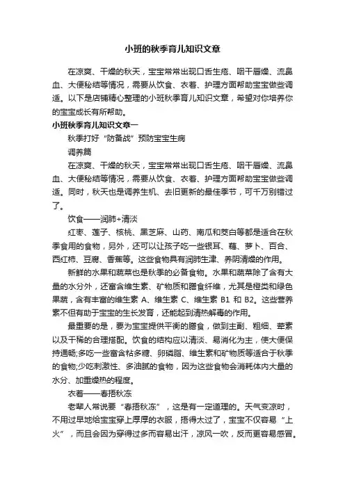 小班的秋季育儿知识文章