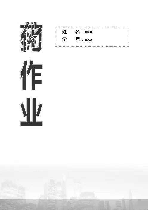药物在人体内的过程