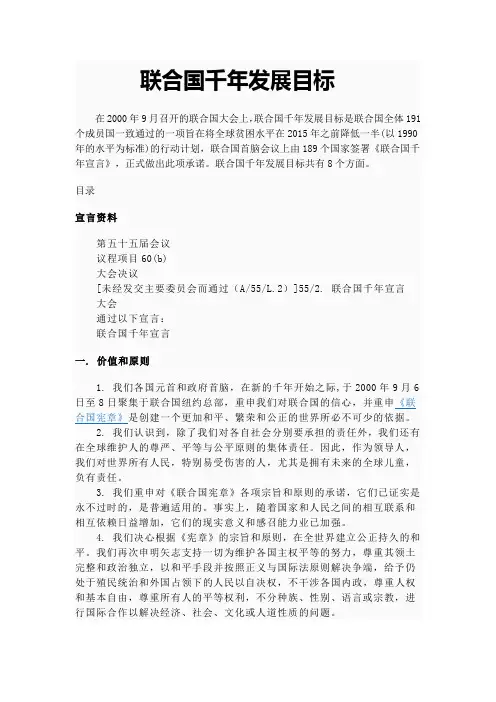 联合国千年发展目标