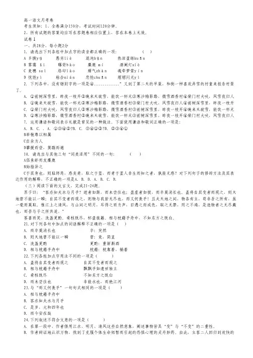 浙江省某重点高中高一12月月考语文试题.pdf