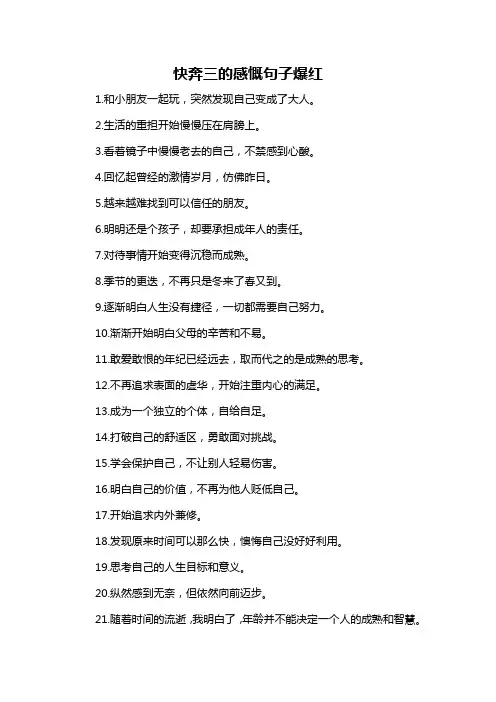 快奔三的感慨句子爆红