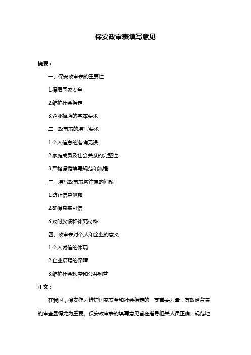 保安政审表填写意见