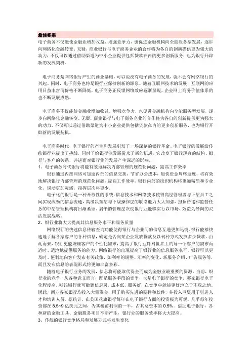 电子商务对银行的影响