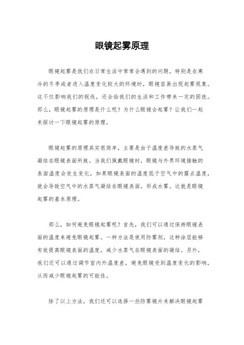 眼镜起雾原理