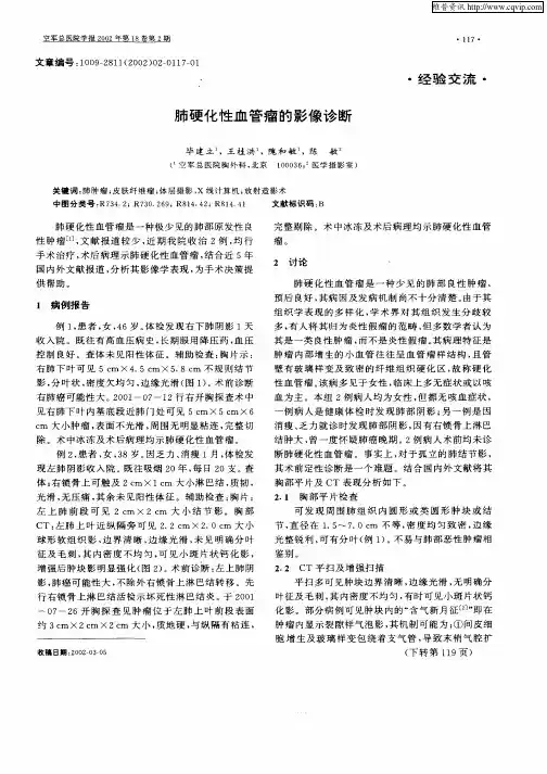 肺硬化性血管瘤的影像诊断