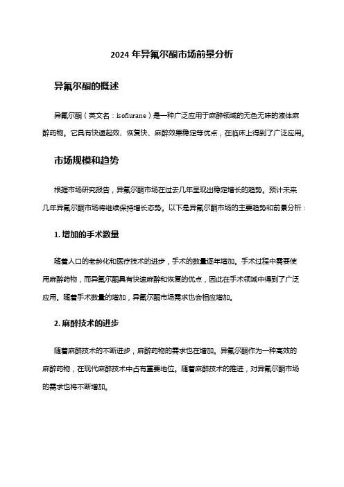 2024年异氟尔酮市场前景分析