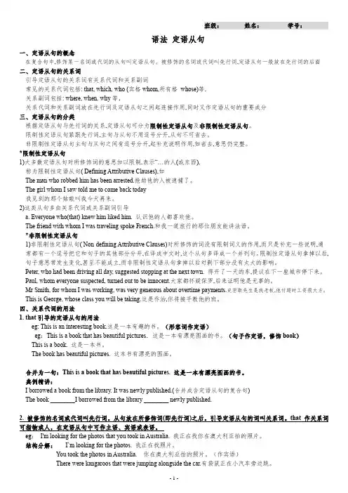 (高一可用) 定语从句讲义