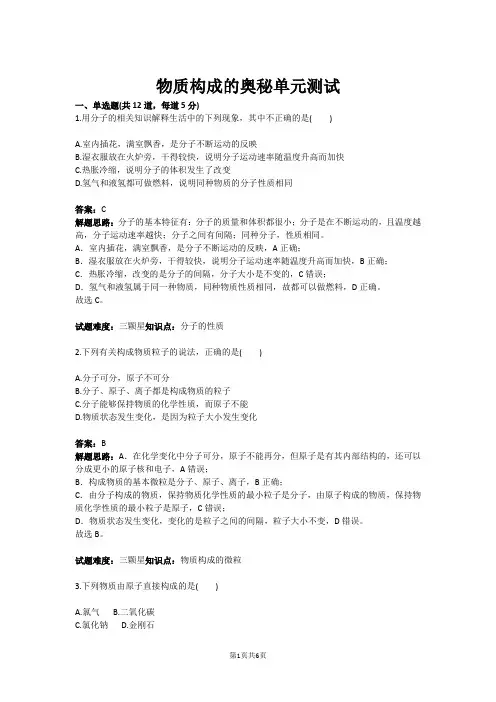 物质构成的奥秘单元测试(含答案)