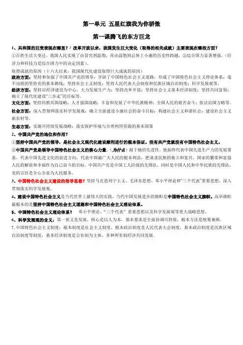 初四思想品德(政治)知识点