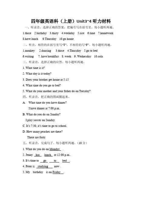四年级英语科(上册)Unit3~4听力材料