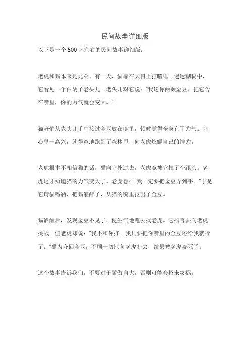 民间故事详细版
