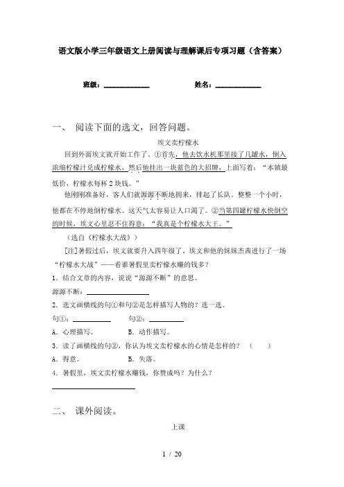 语文版小学三年级语文上册阅读与理解课后专项习题(含答案)