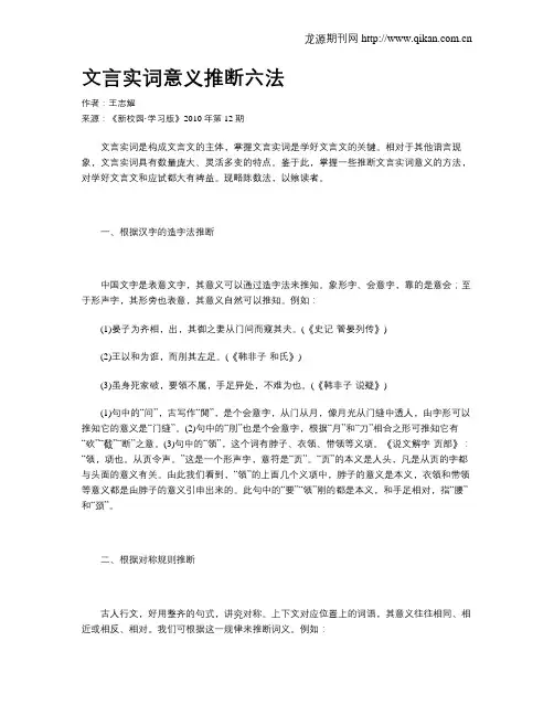 文言实词意义推断六法