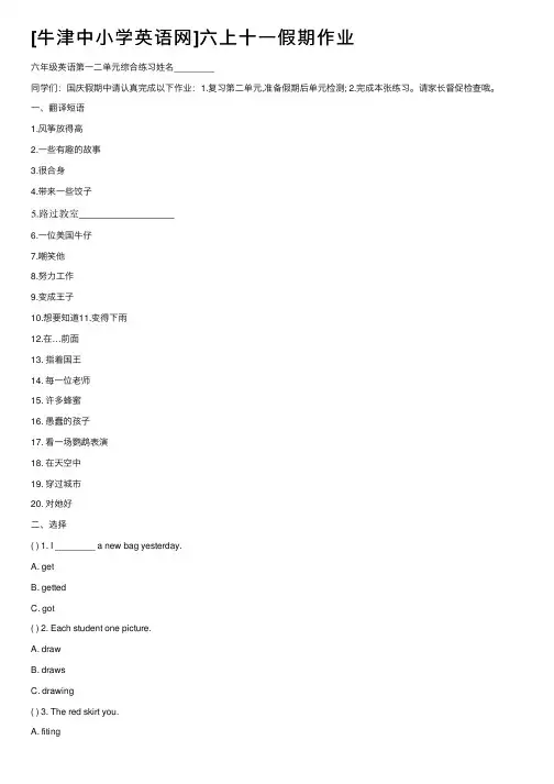 [牛津中小学英语网]六上十一假期作业