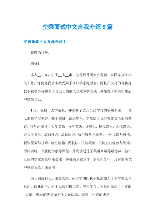 空乘面试中文自我介绍6篇