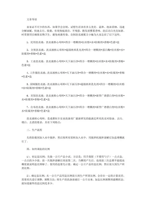 生活养生-自制洗衣液配方大全