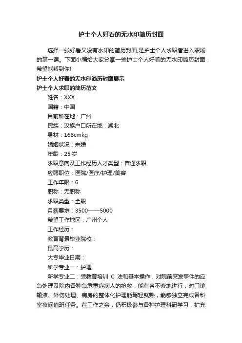 护士个人好看的无水印简历封面