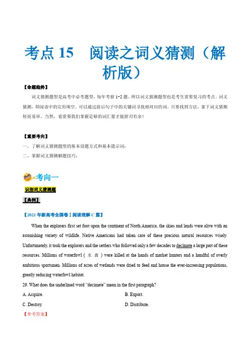 专题15-阅读之词义猜测题(解析版)-新高考英语一轮复习考点一遍过