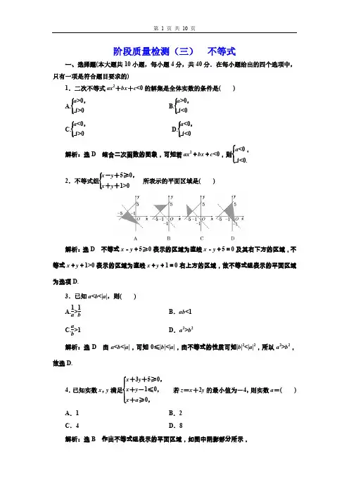 阶段质量检测(三)  不等式【2020人教A版高中数学必修5培优新方案浙江专用 习题】