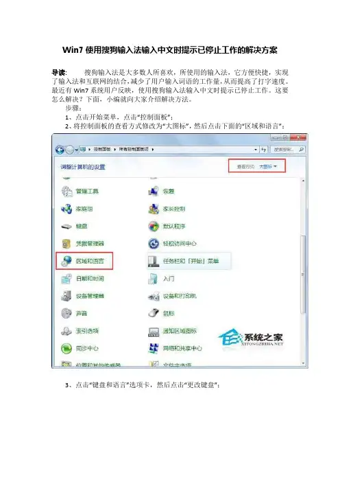Win7使用搜狗输入法输入中文时提示已停止工作的解决方案