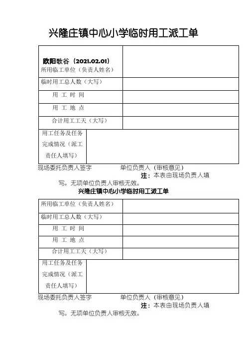 临时用工派工单之欧阳歌谷创编