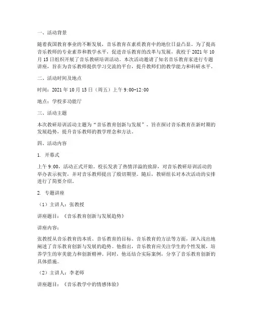 音乐教研培训活动记录