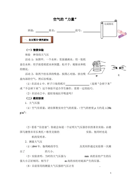 物理八年级全一册-8.3 空气的“力量”-学案