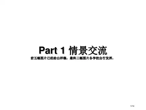 part1情境交流安徽大别山职教集团中职英语技能比赛省公开课金奖全国赛课一等奖微课获奖PPT课件