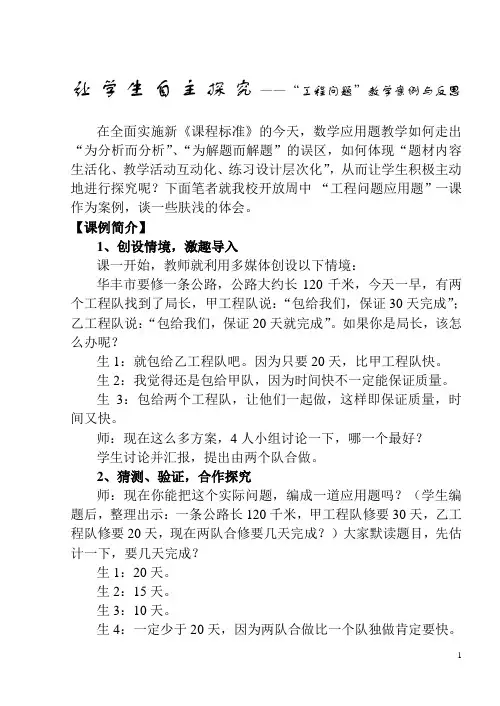 让学生自主探究“工程问题”教学案例与反思