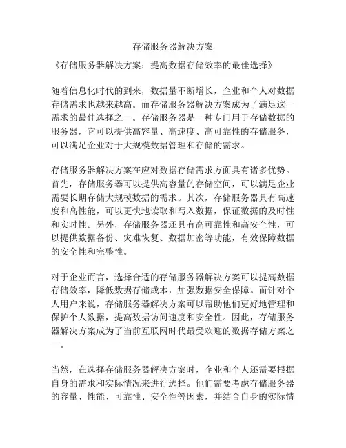 存储服务器解决方案