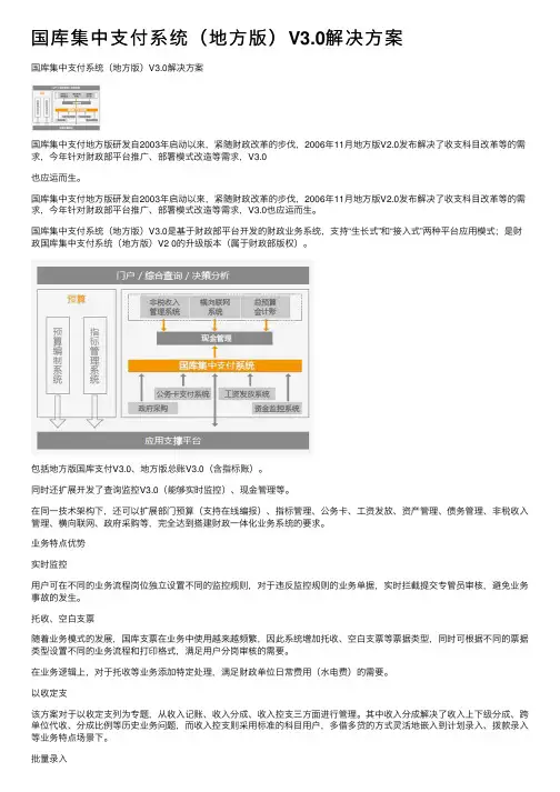 国库集中支付系统（地方版）V3.0解决方案