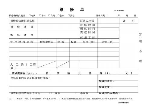 PB-003-0维修单