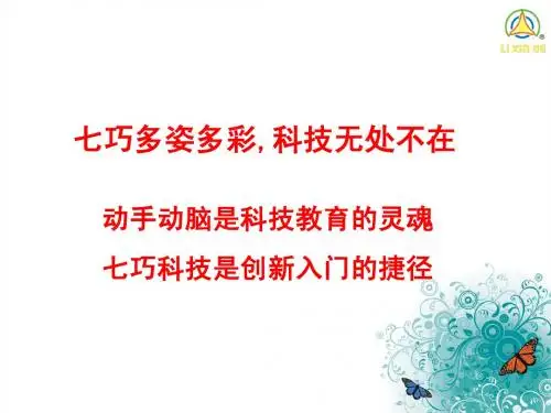 七巧板培训
