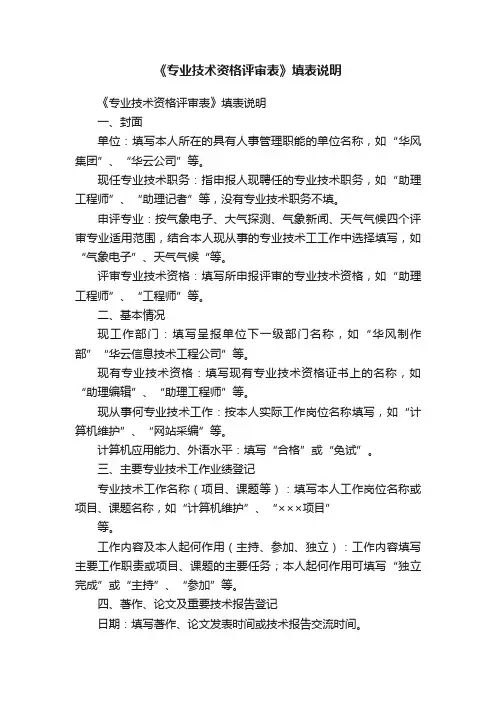 《专业技术资格评审表》填表说明