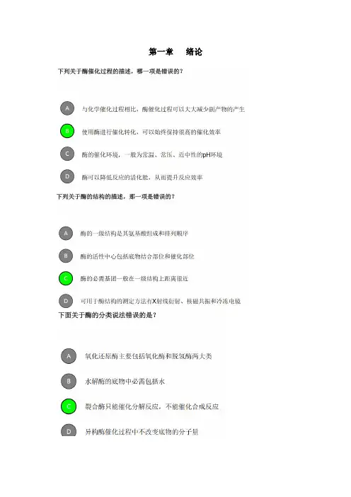 【全】食品酶学工程题库