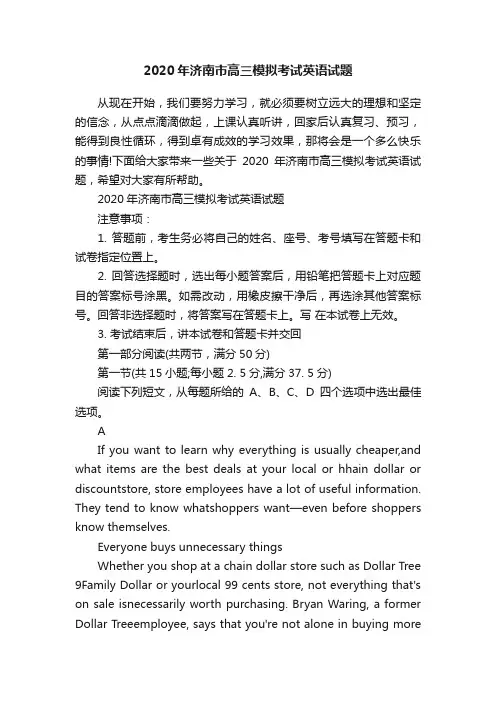 2020年济南市高三模拟考试英语试题