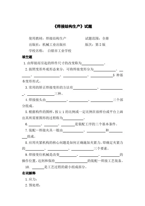焊接结构生产试题及答案