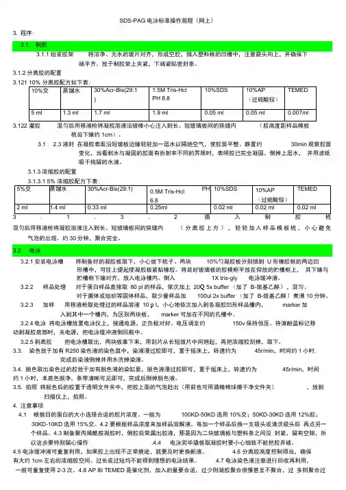 SDS-PAGE电泳标准操作流程