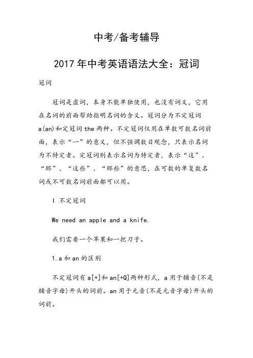 2017年中考英语语法大全：冠词