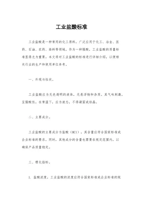 工业盐酸标准