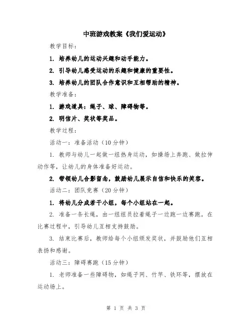 中班游戏教案《我们爱运动》