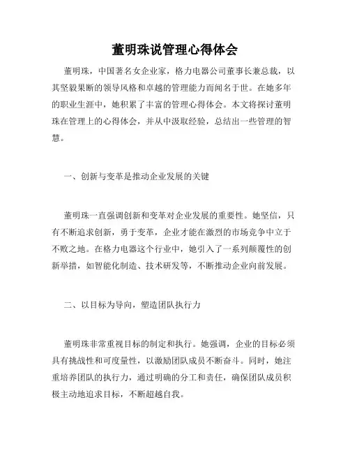 董明珠说管理心得体会