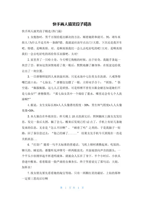 快手两人搞笑段子精选