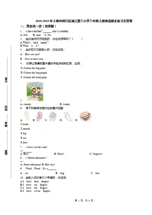 2018-2019年上海市闵行区浦江第三小学三年级上册英语期末练习无答案