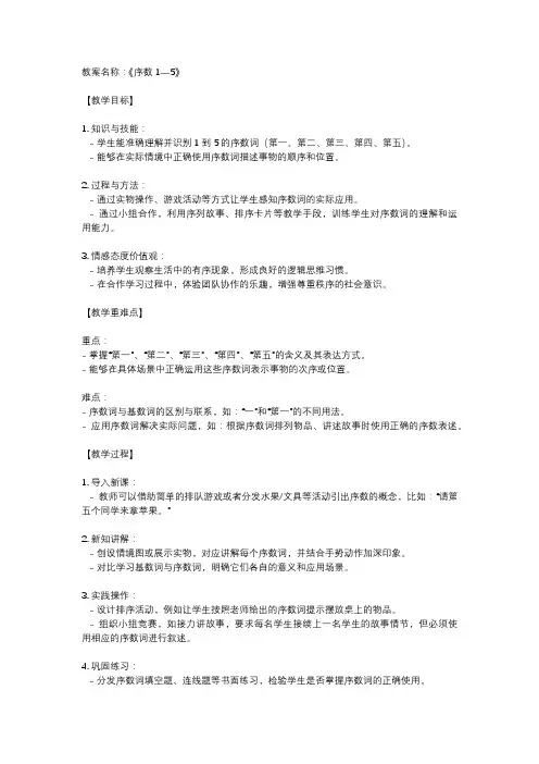 《序数1—5》教案 