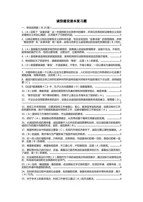 诚信建设读本复习题及答案
