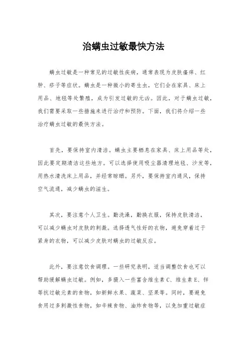 治螨虫过敏最快方法
