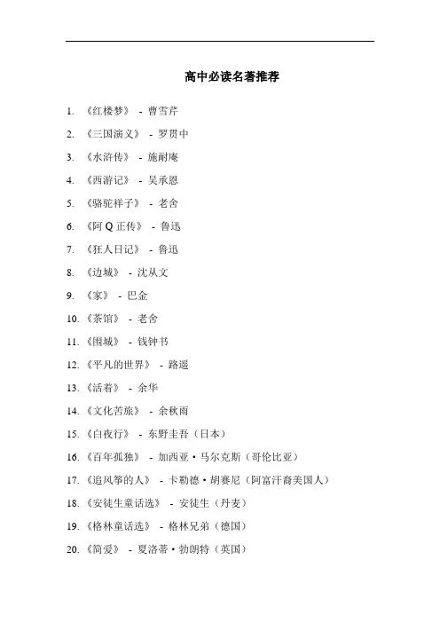 高一必读名著2024